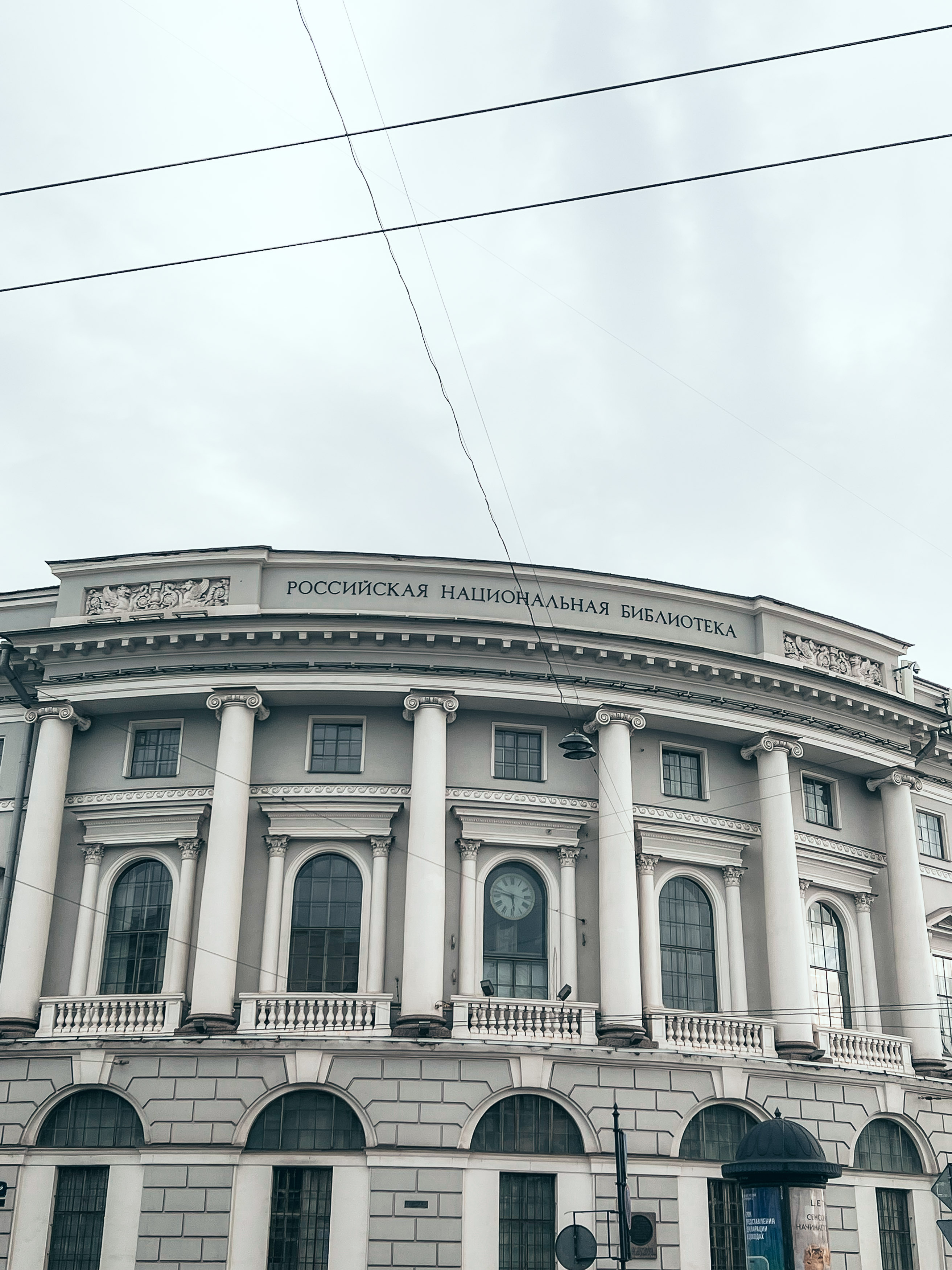 Публичная библиотека в Петербурге