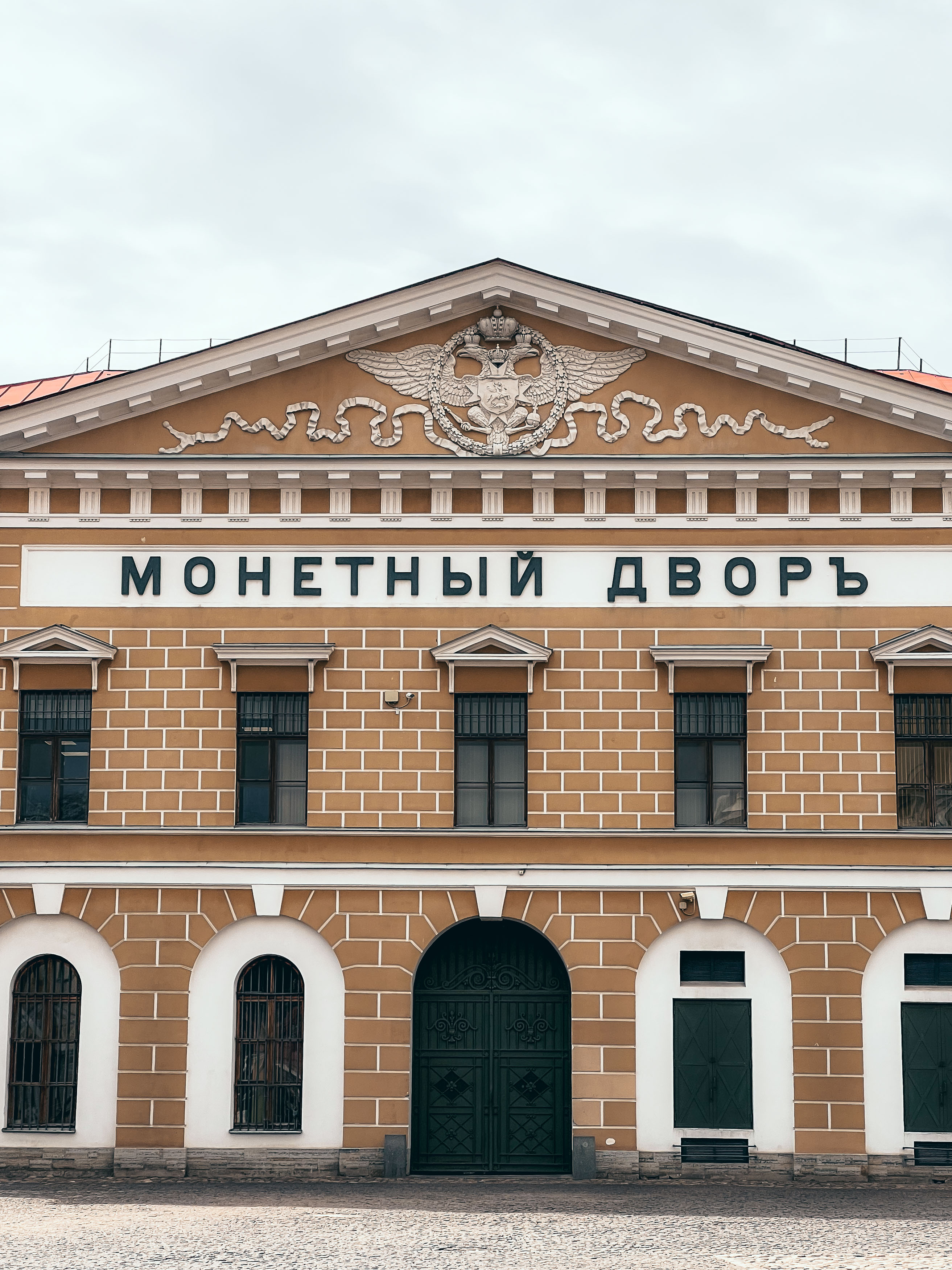 Монетный двор в Петербурге · фото из поездки