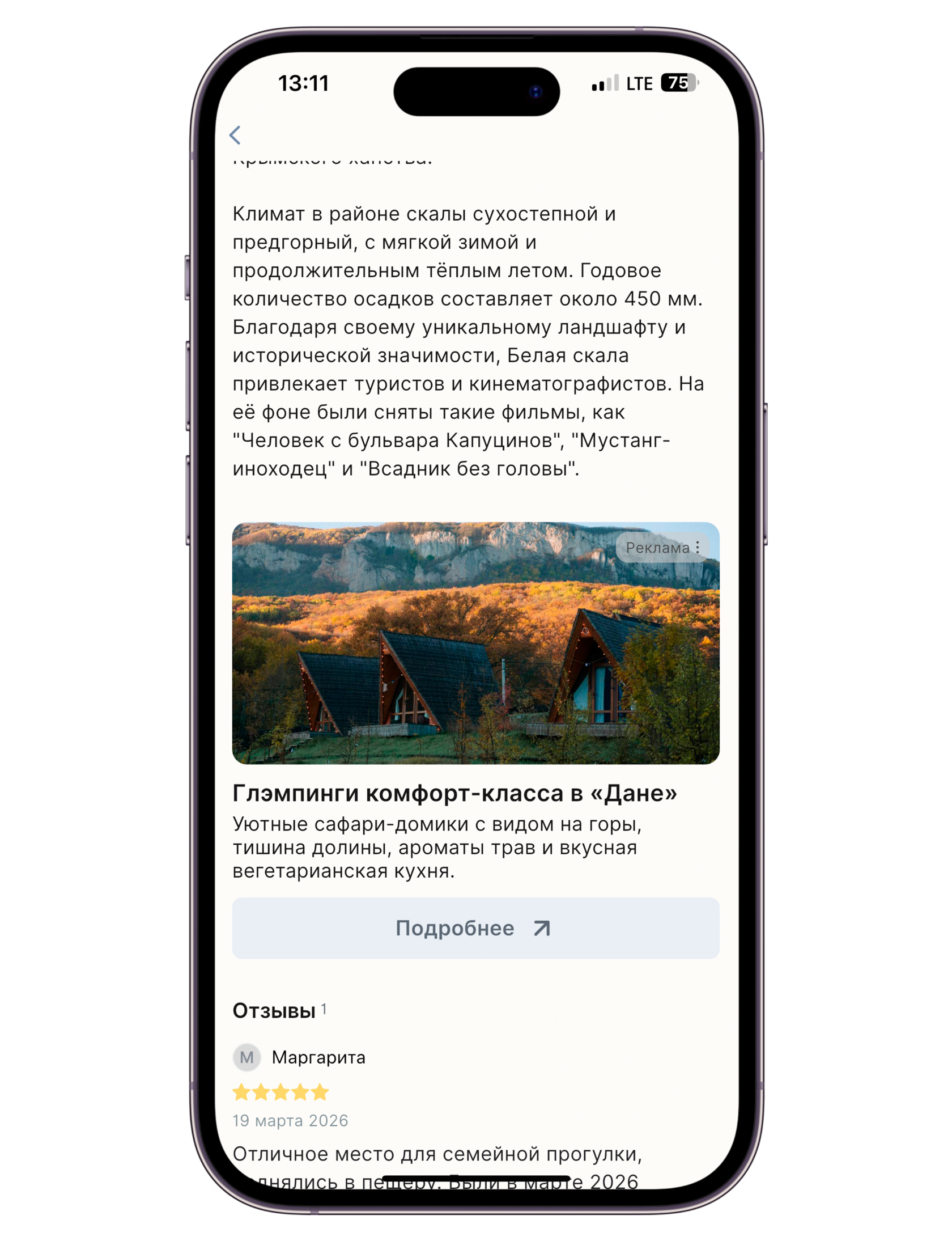 Баннер в карточке достопримечательности