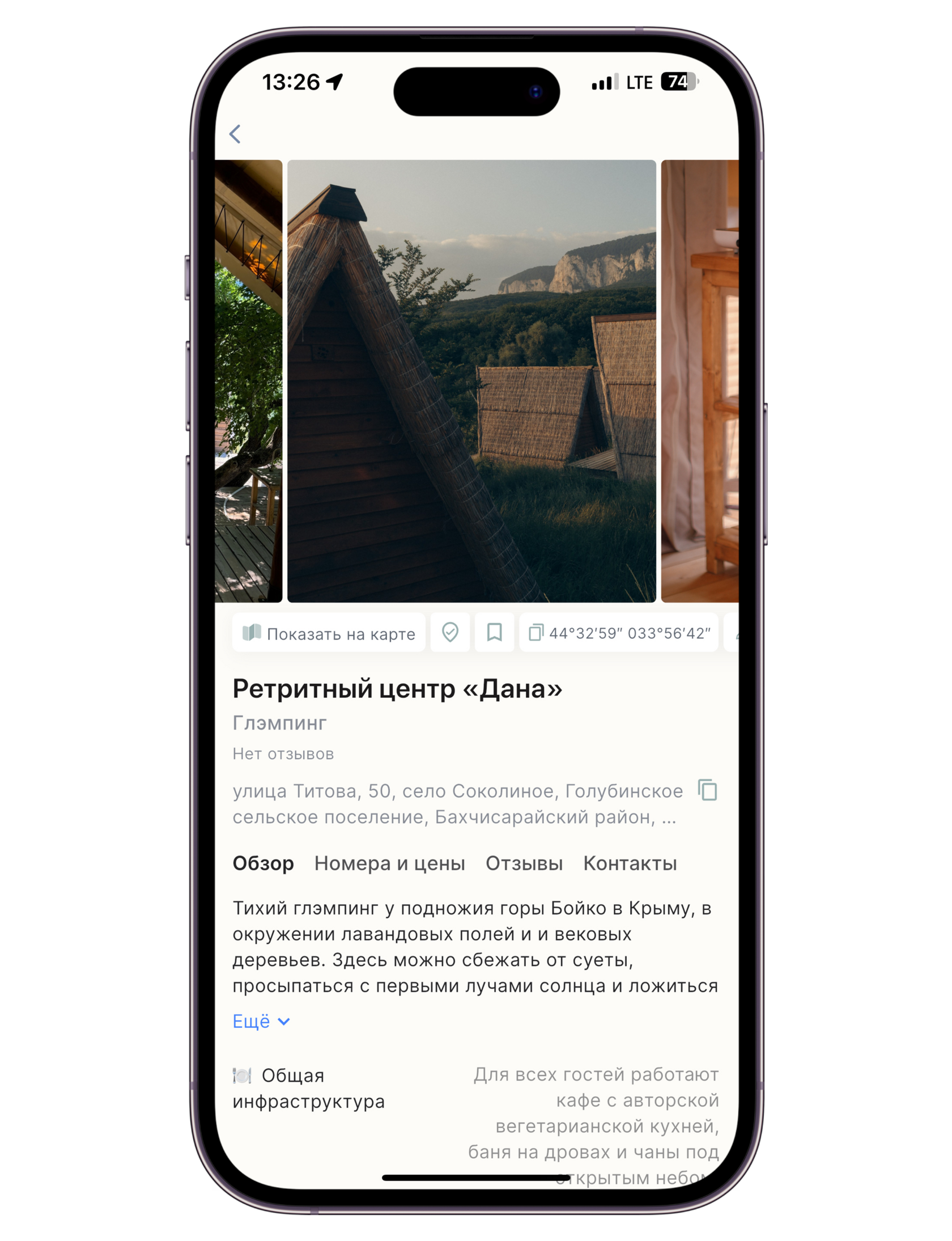 Фотографии, описание и раздел контактов в карточке объекта